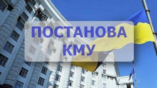 Постанова Кабінета Міністрів України від 09 грудня 2020 р. № 1236